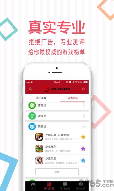 x6game中心官方版(h5游戏中心)