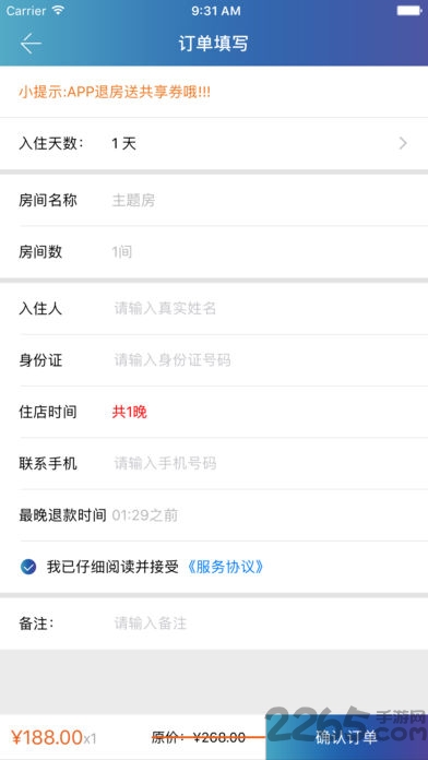 网巢酒店app 网巢酒店手机版下载