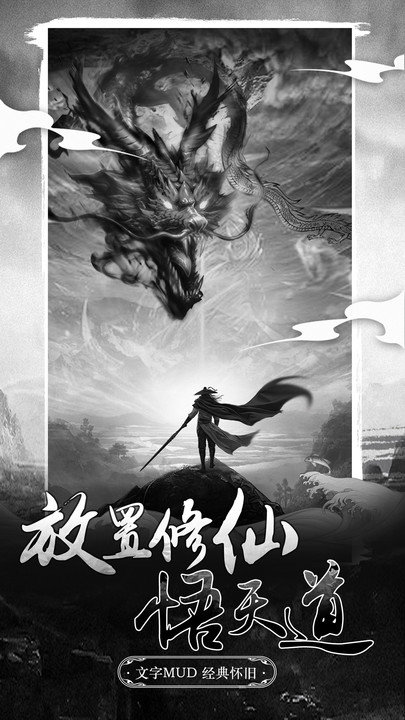 修仙大作战最新版