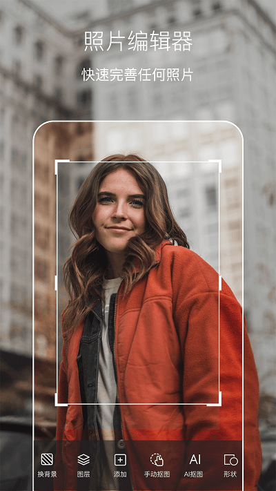 美影抠图app 美影抠图最新版下载