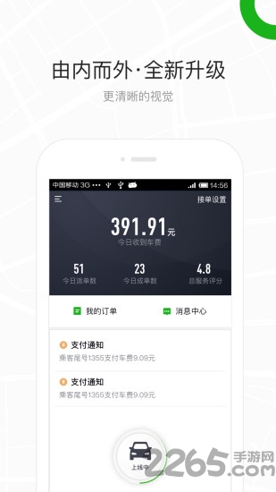 曹操专车司机应用下载