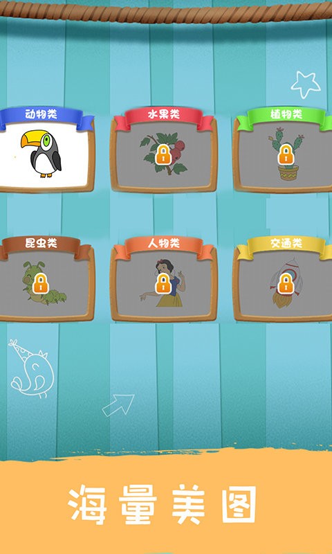 益智涂色游戏最新版