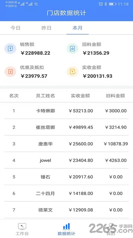 铢宝益员工端app