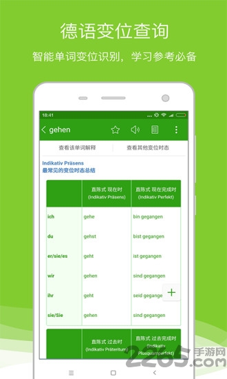 中德离线翻译软件(改名德语助手)
