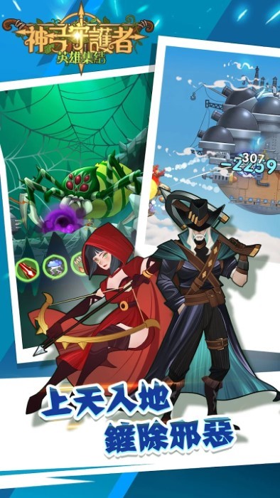 神弓守护者英雄集结游戏