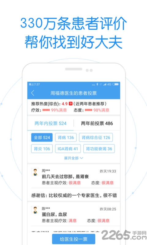 玛高爱医院官方版