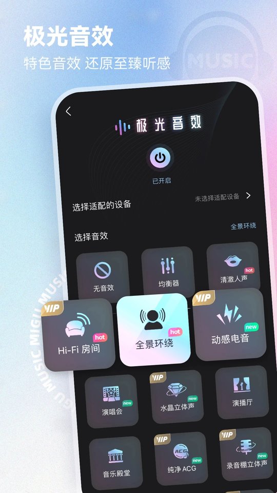 咪咕音乐电视版apk
