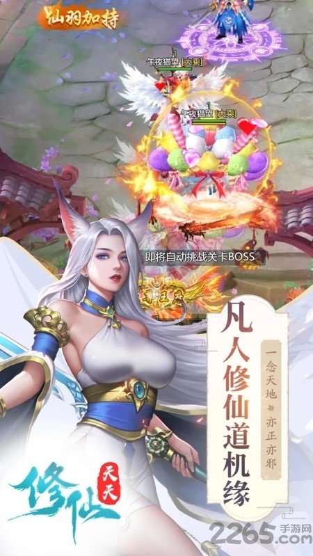 天天放置修仙手游