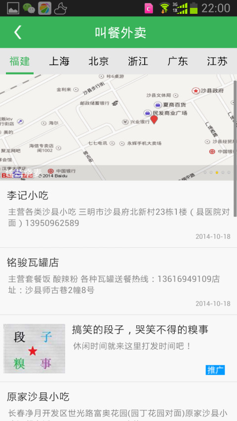福建沙县小吃手机版