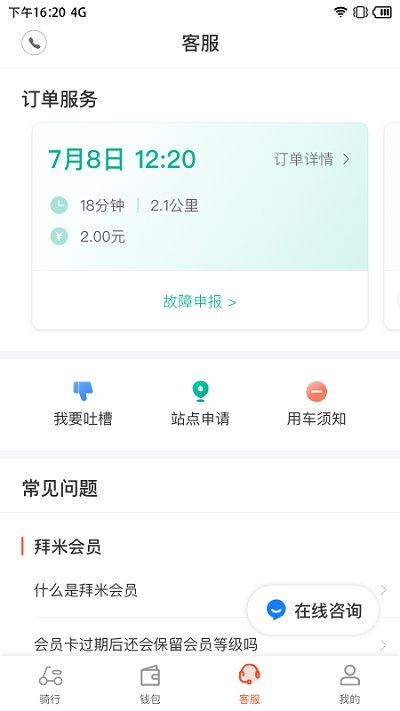 拜米出行app官方版