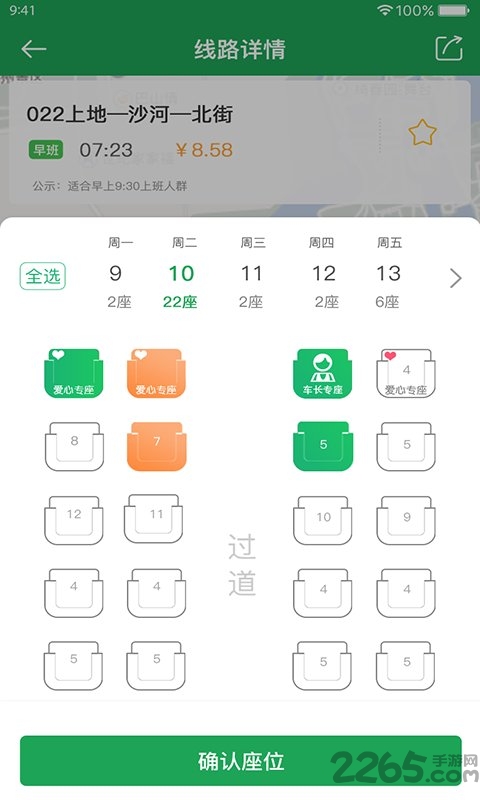赶趟巴士官方版