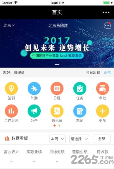 团建e掌通手机版