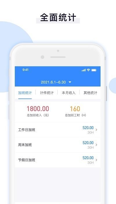 记加班时长助手app