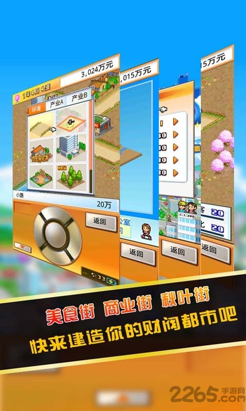 财阀城市汉化版