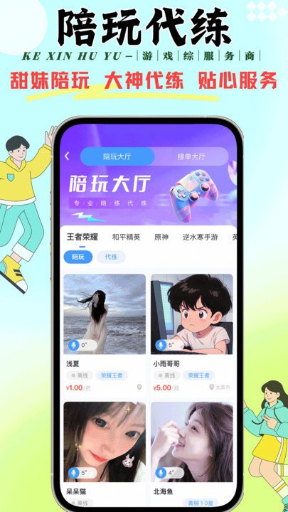 克心互娱游戏app