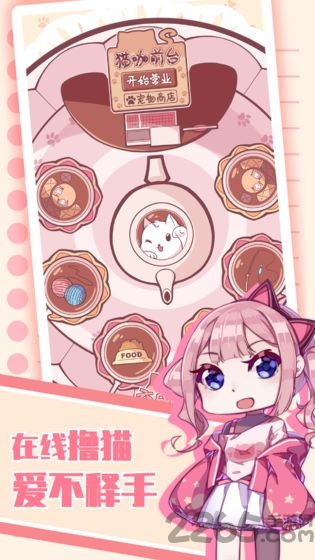 猫咪养成云撸猫