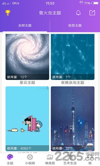 萤火虫主题app 萤火虫主题最新版下载