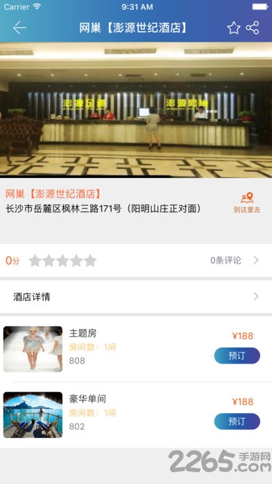 网巢酒店app