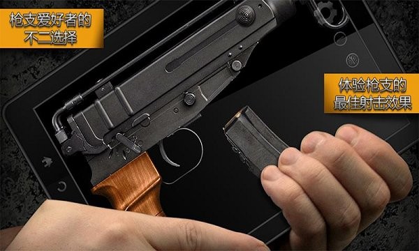 现实枪械模拟器手游