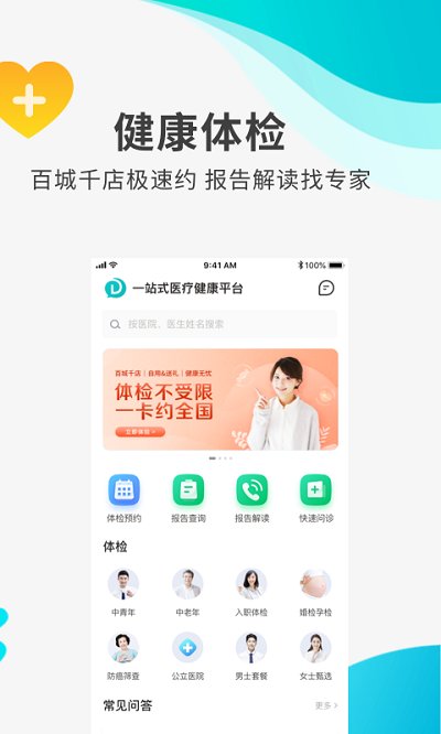 导医通app