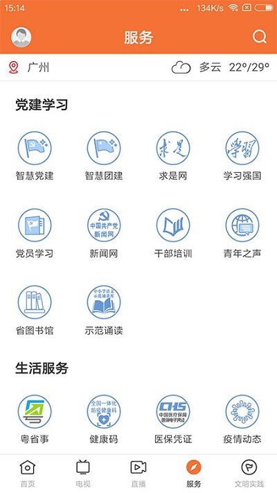 魅力饶平app 魅力饶平官方版下载