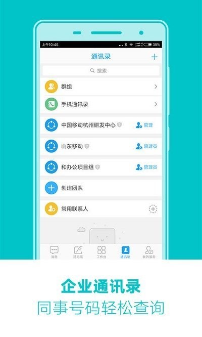 和办公app