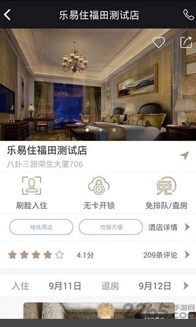 乐易住无人智慧酒店