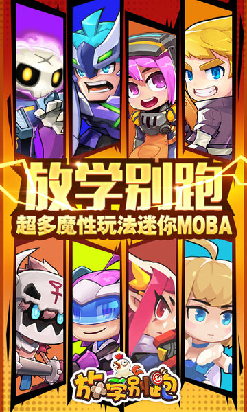 放学别跑taptap版