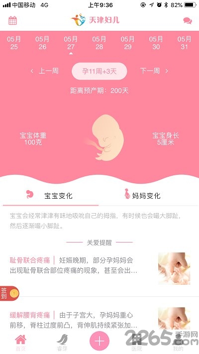 天津妇儿app 天津妇儿手机版下载