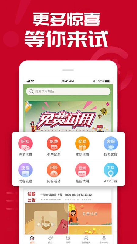 试用之家app 试用之家平台下载