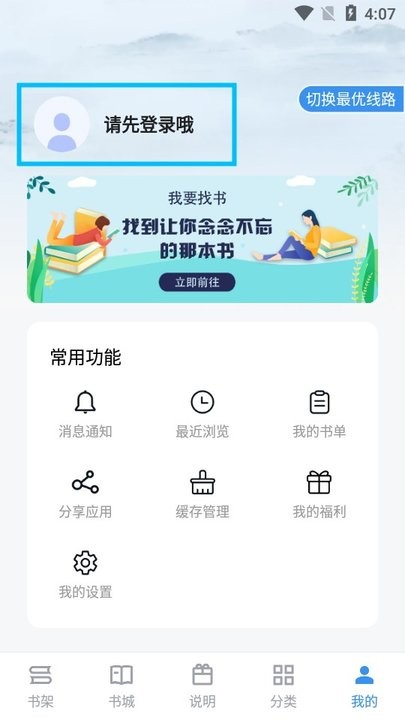 笔趣阁典藏版怎么用 笔趣阁典藏版新手教程