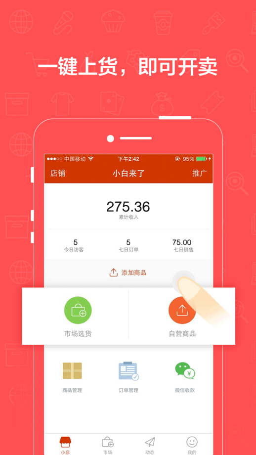 有赞微小店app