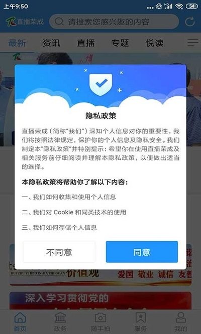 直播荣成手机台