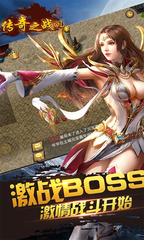 传奇之战ol官方版