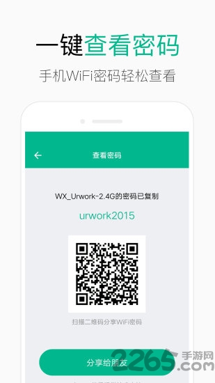 wifi密码查看仪手机版