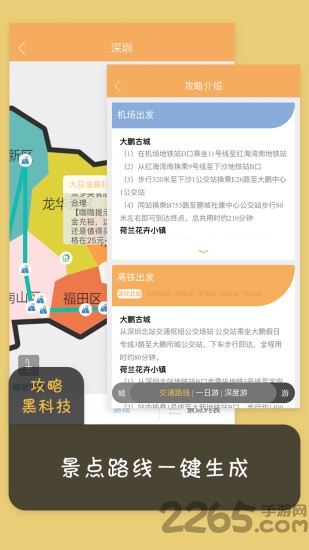 游咖旅行app
