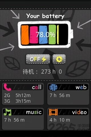 省电切换app 省电切换手机版下载