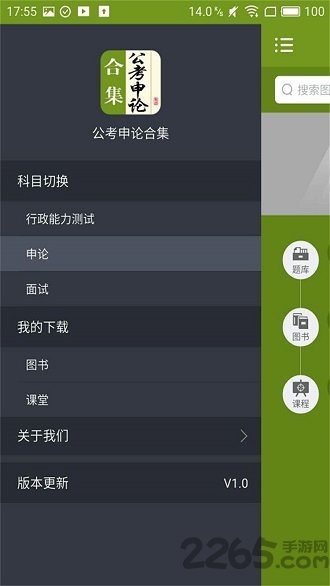 公考申论合集官方客户端