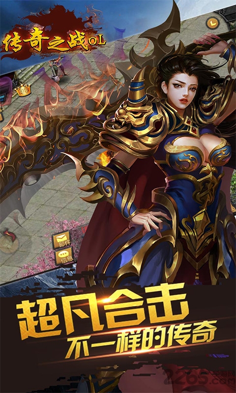 传奇之战ol官方版
