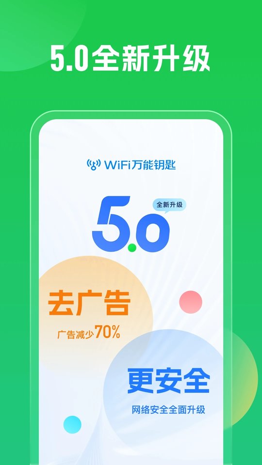 wlan万能钥匙显示密码版本