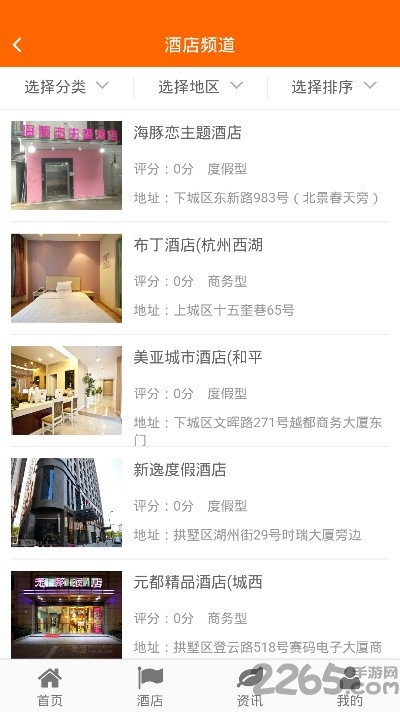 云客酒店手机版 云客酒店app下载