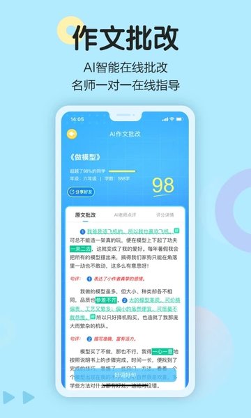 语文同步学教师端官方版