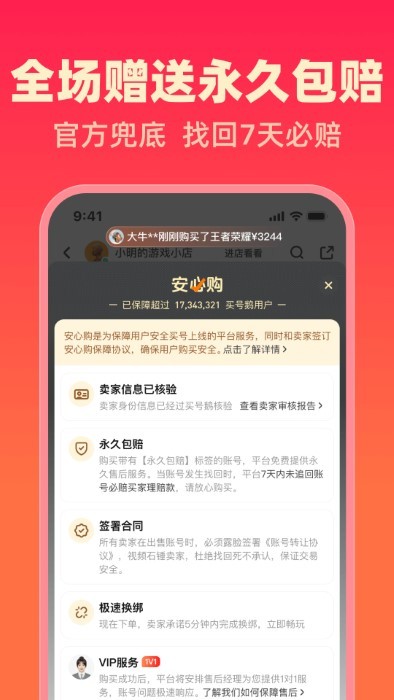 买号鹅app