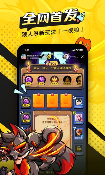 一局(一夜狼人杀)