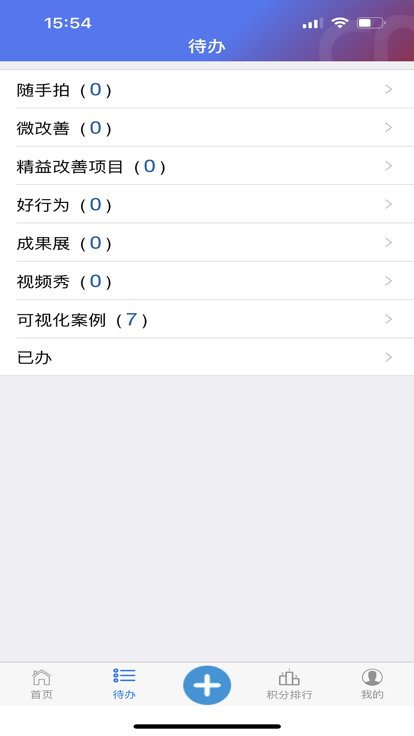 马钢精益通最新版