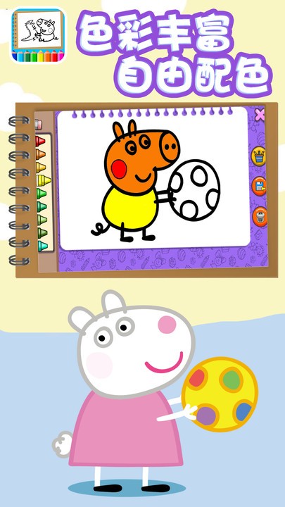 迷你小猪佩奇爱画图官方版