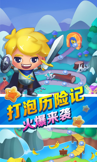 打泡救公主最新版