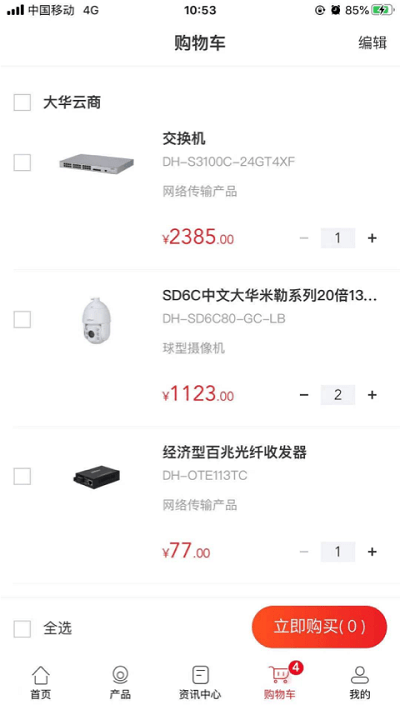 大华云商平台 大华云商app官方版下载