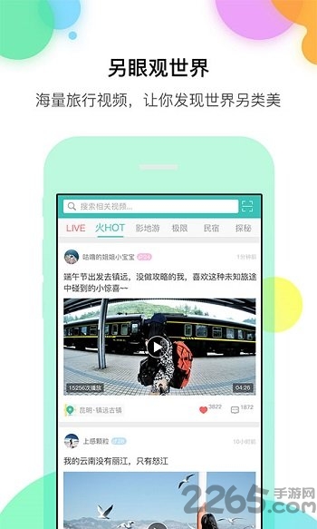 来吖旅行手机客户端