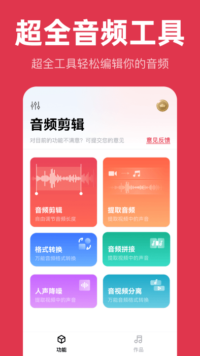 智慧牛音频剪辑app(音频快剪大师)